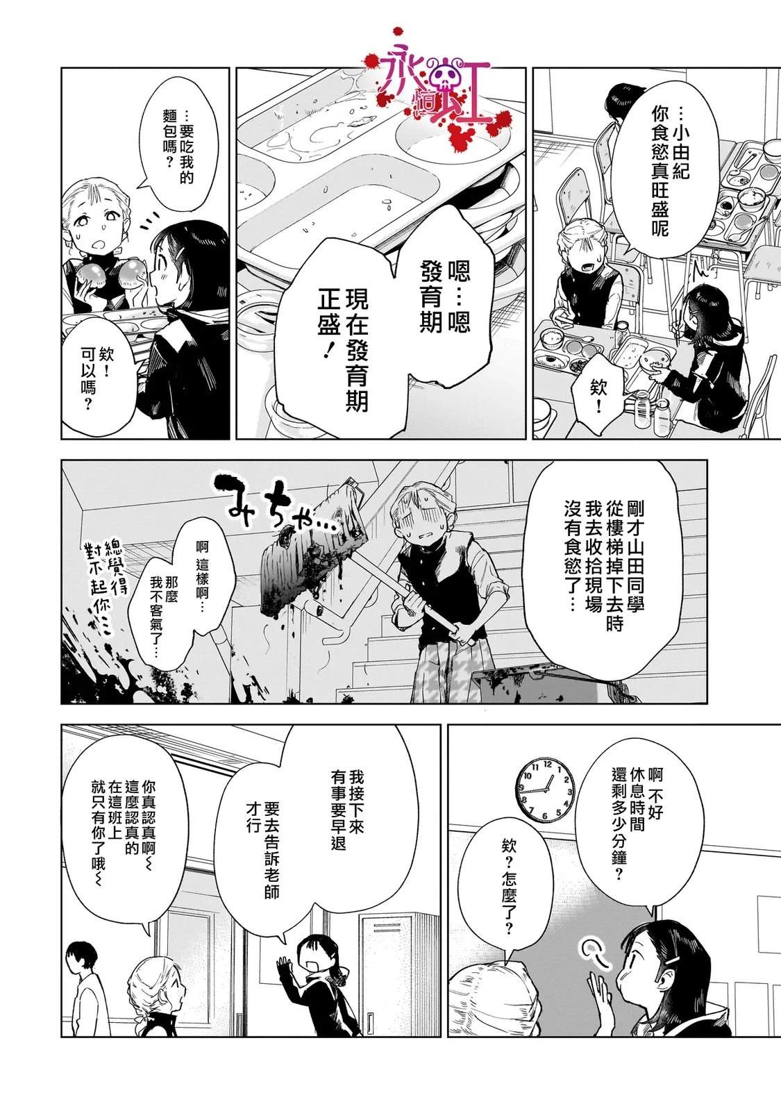 第3话9