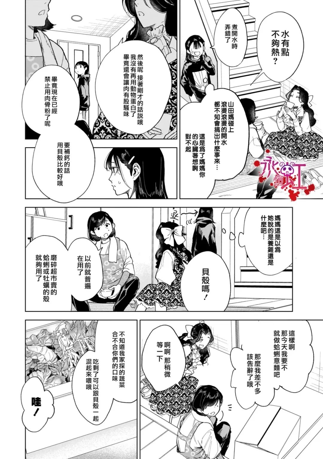 第4话3