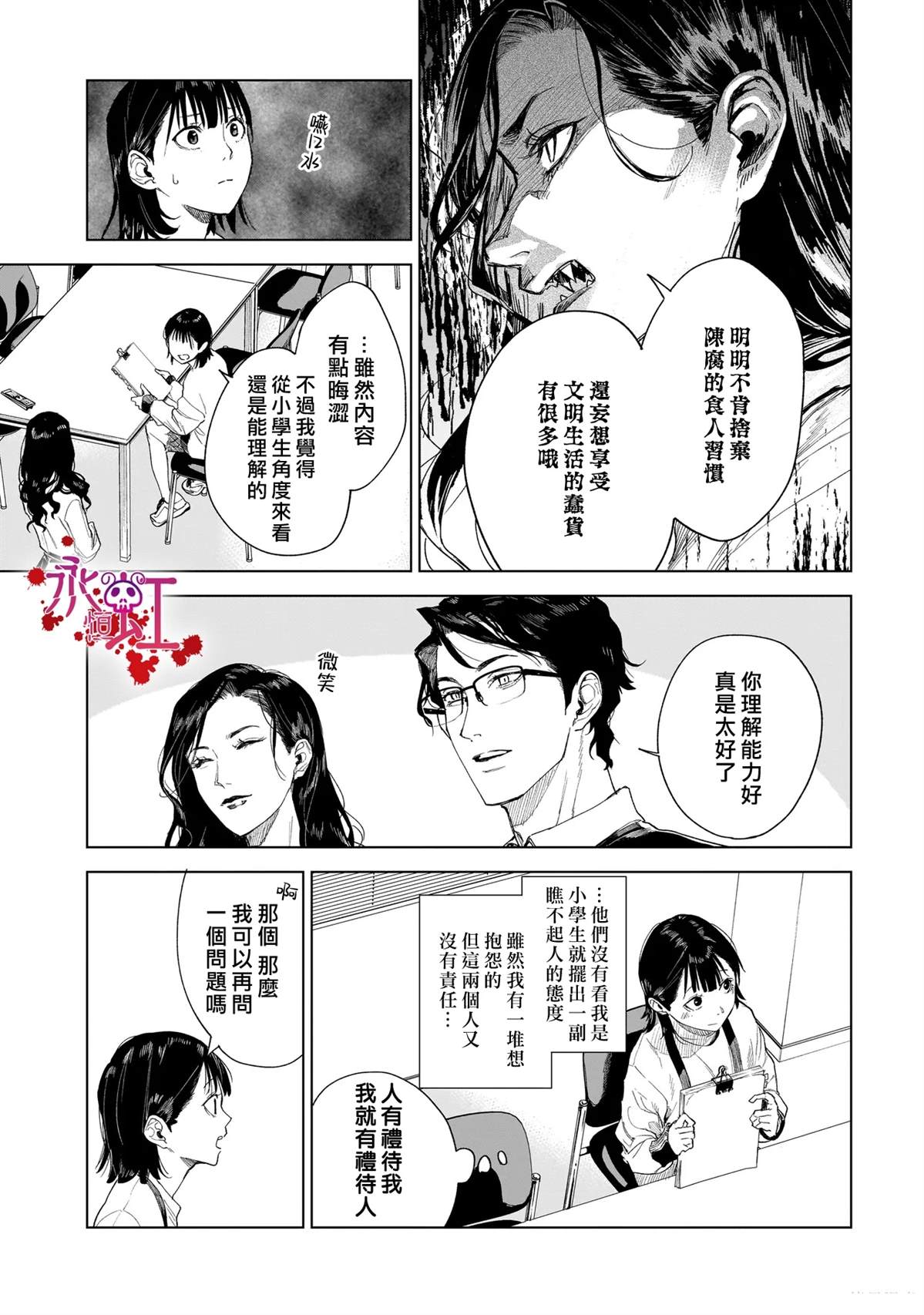 第2话24