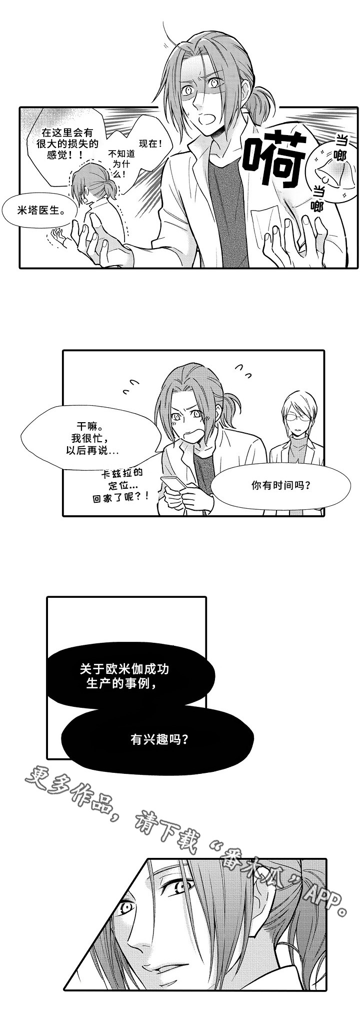 第26话8