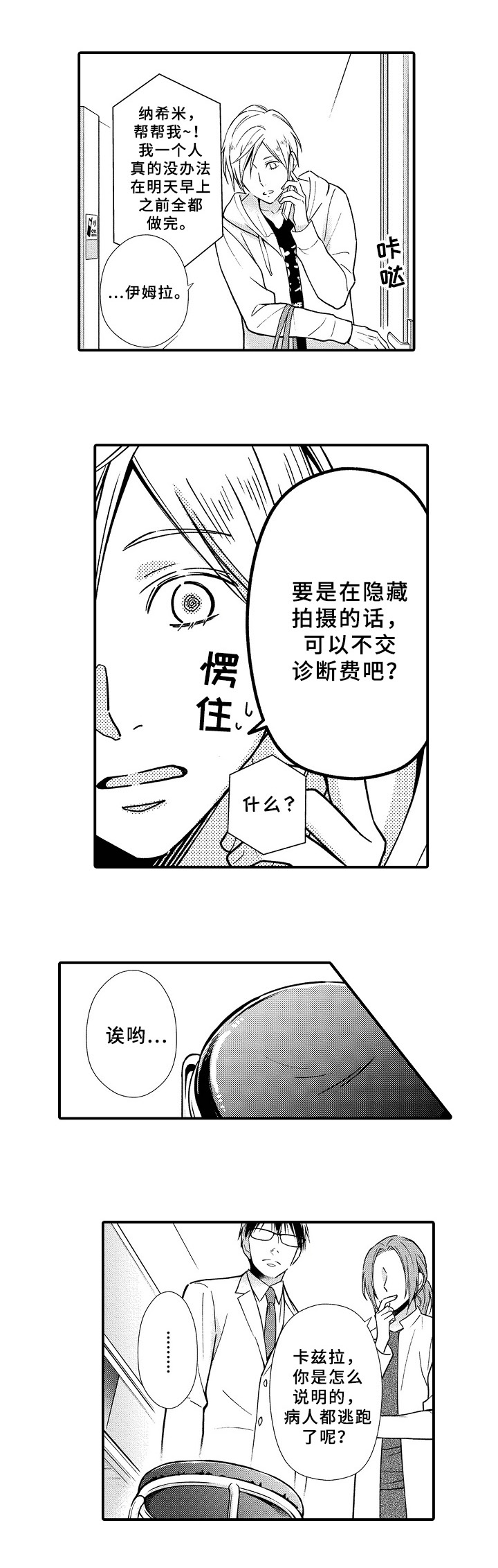 第3话2