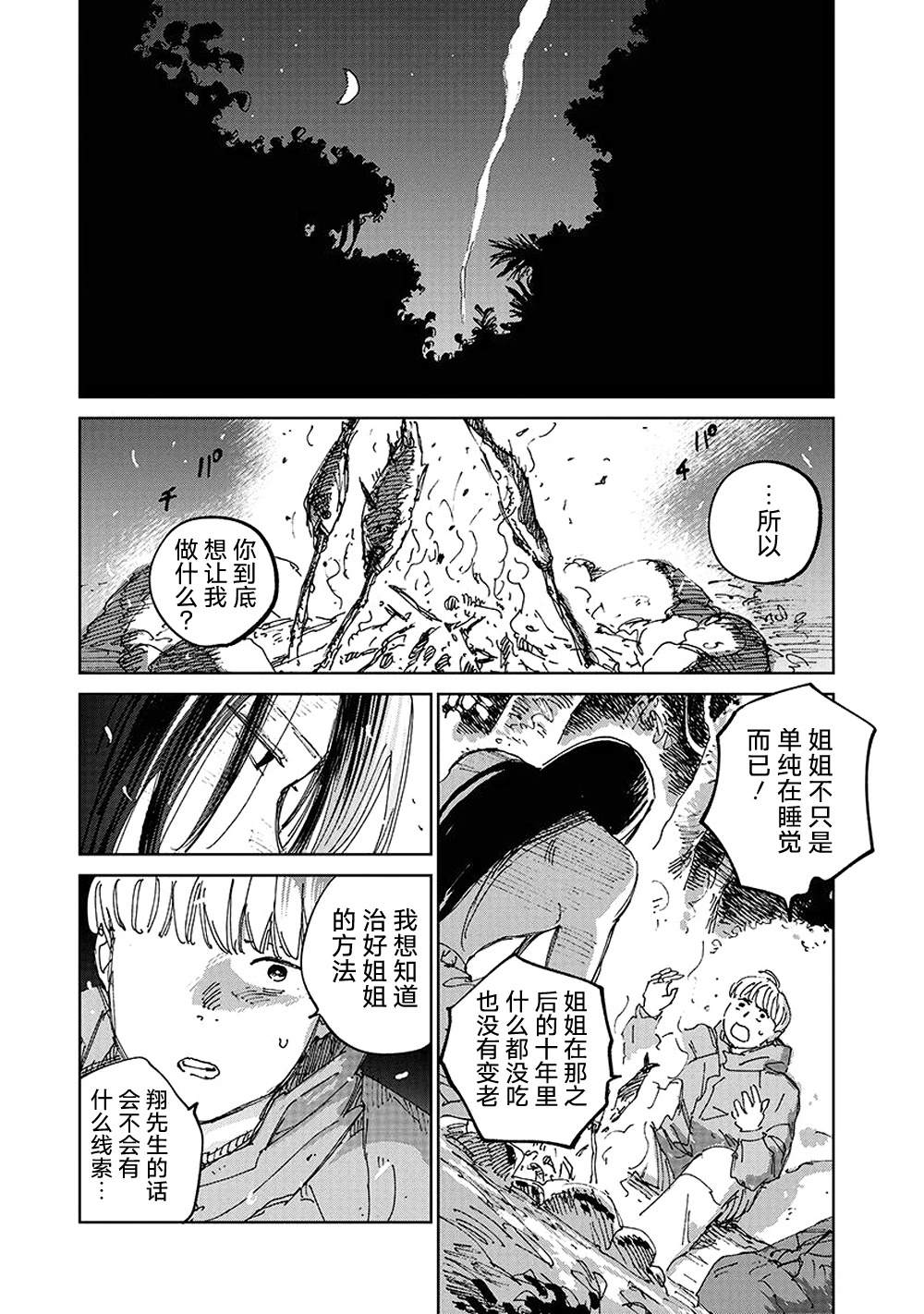 第10话14