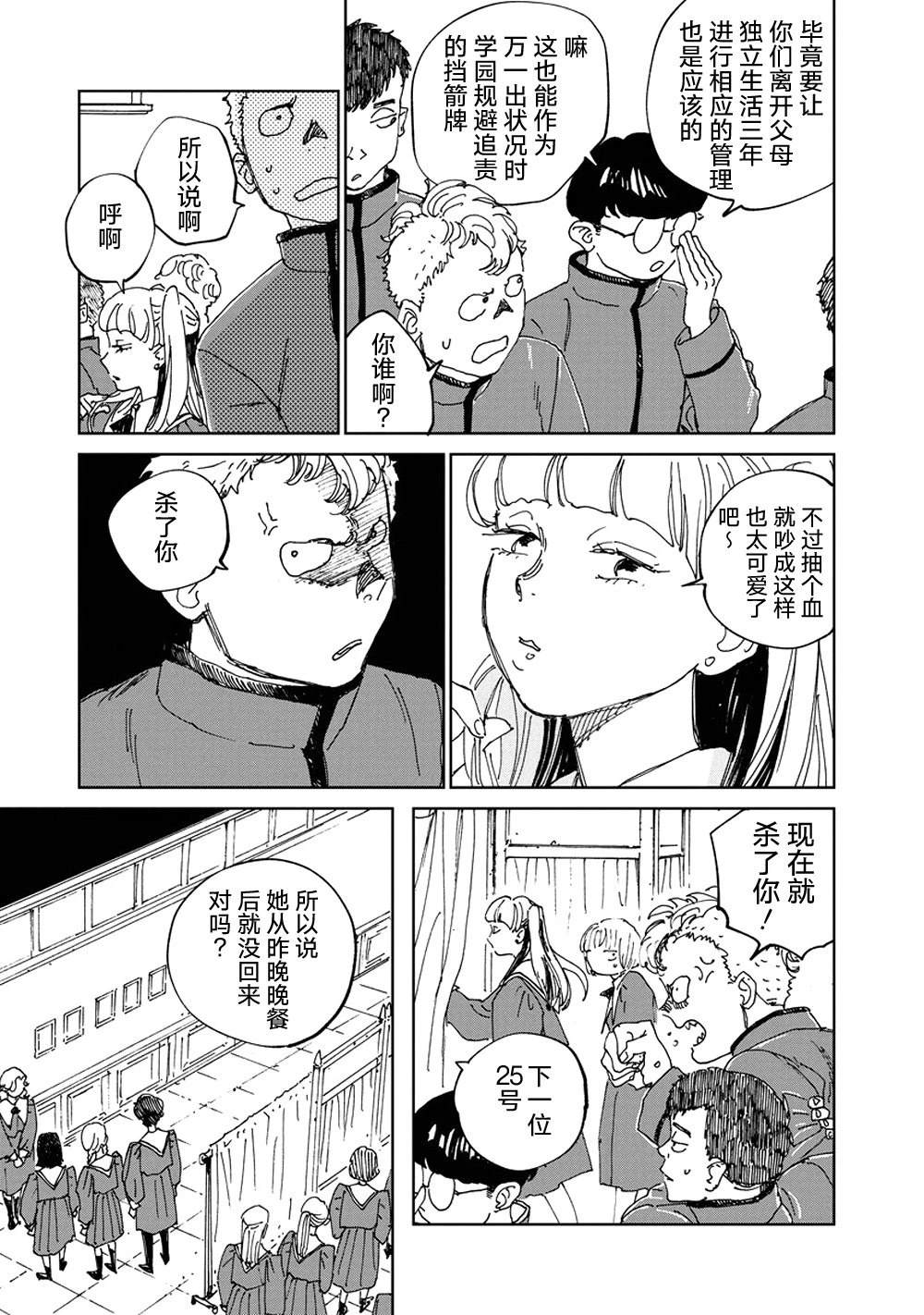 第3话8