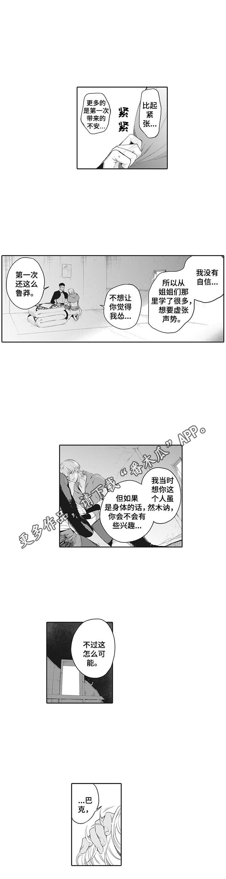 第25话3