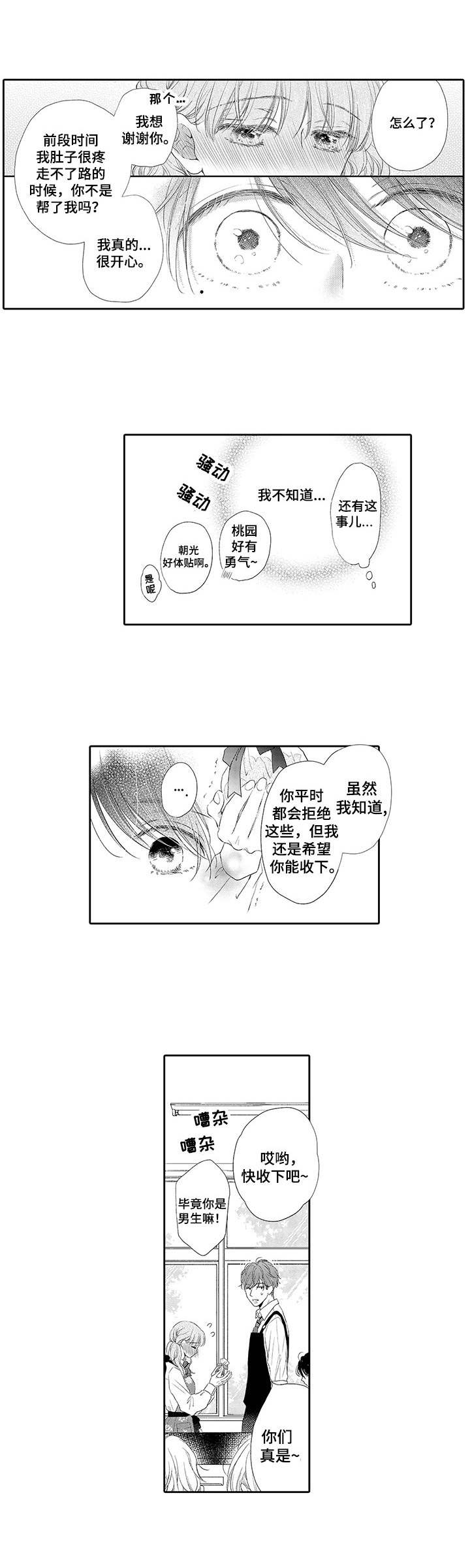 第8话3