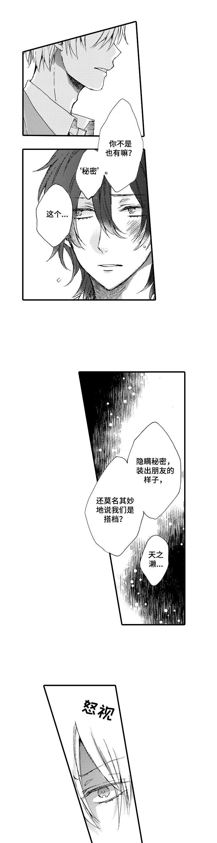 第3话3