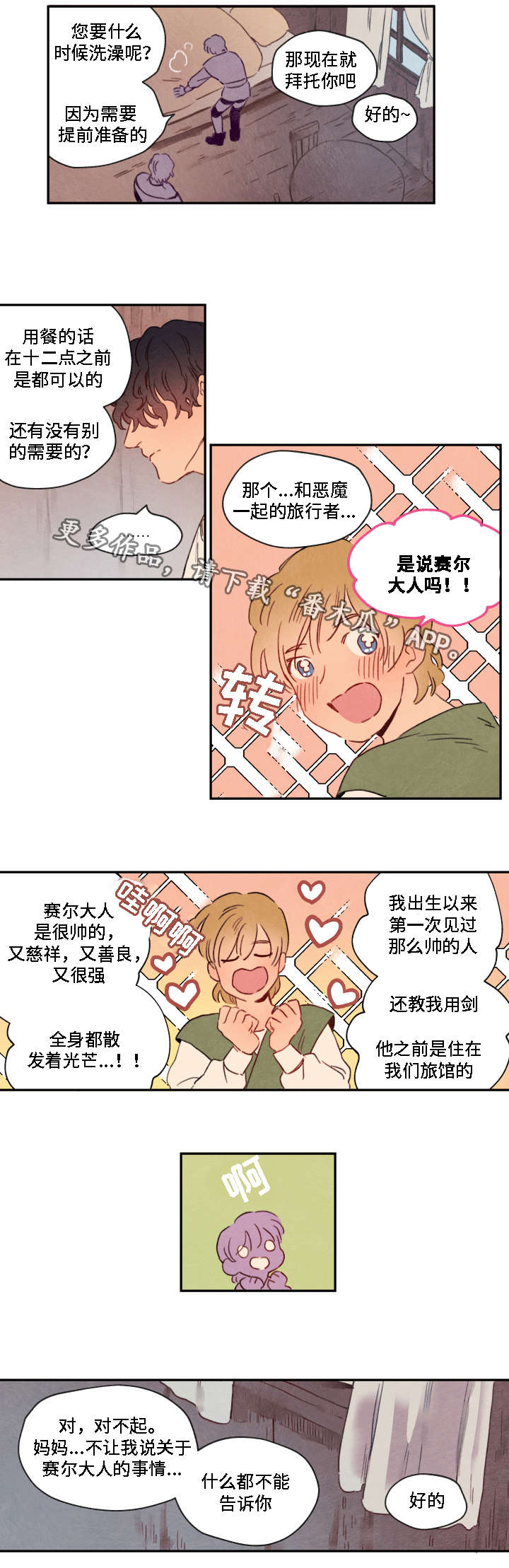 第6话3