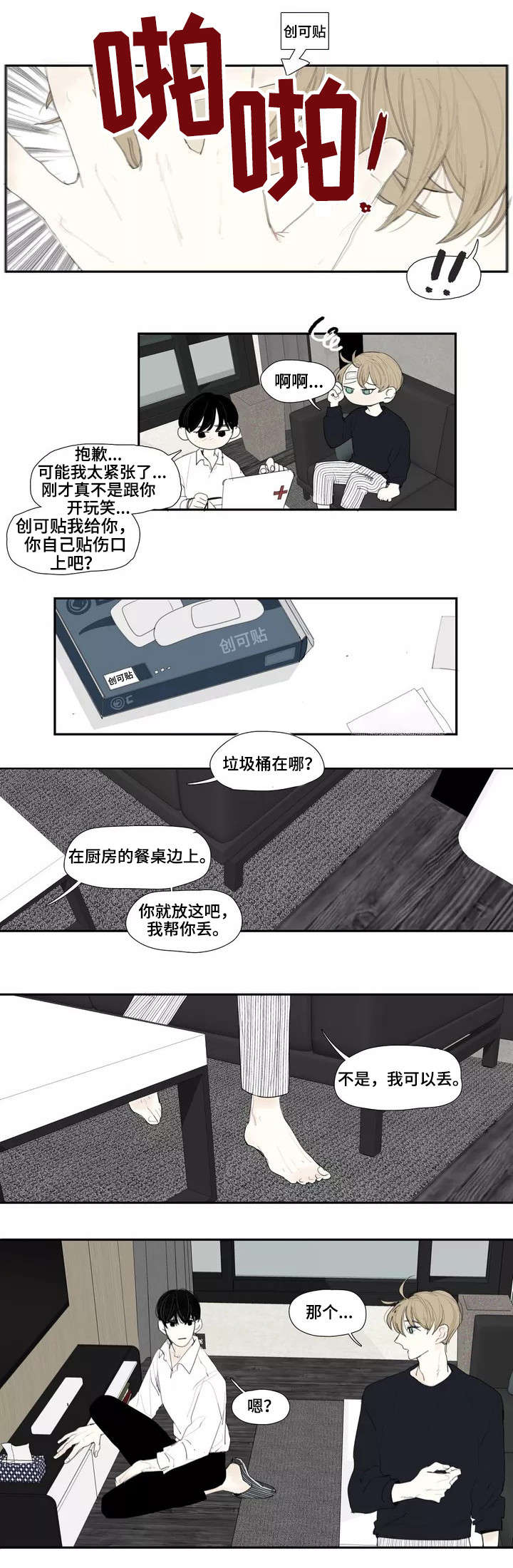 第2话3