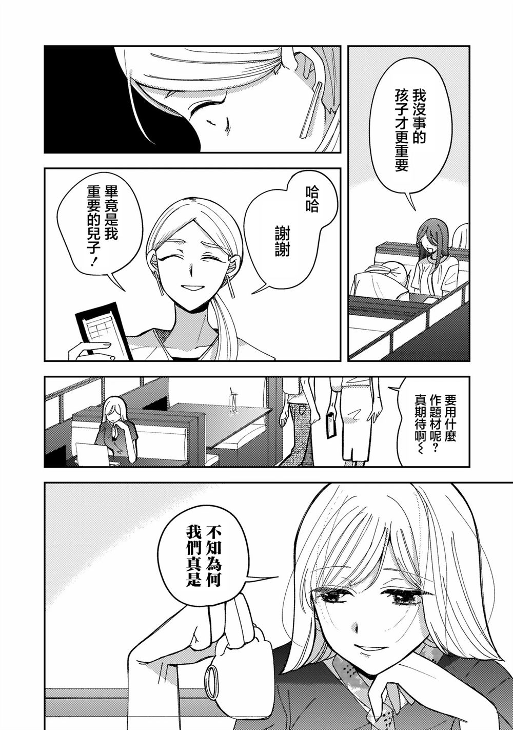 第3话21