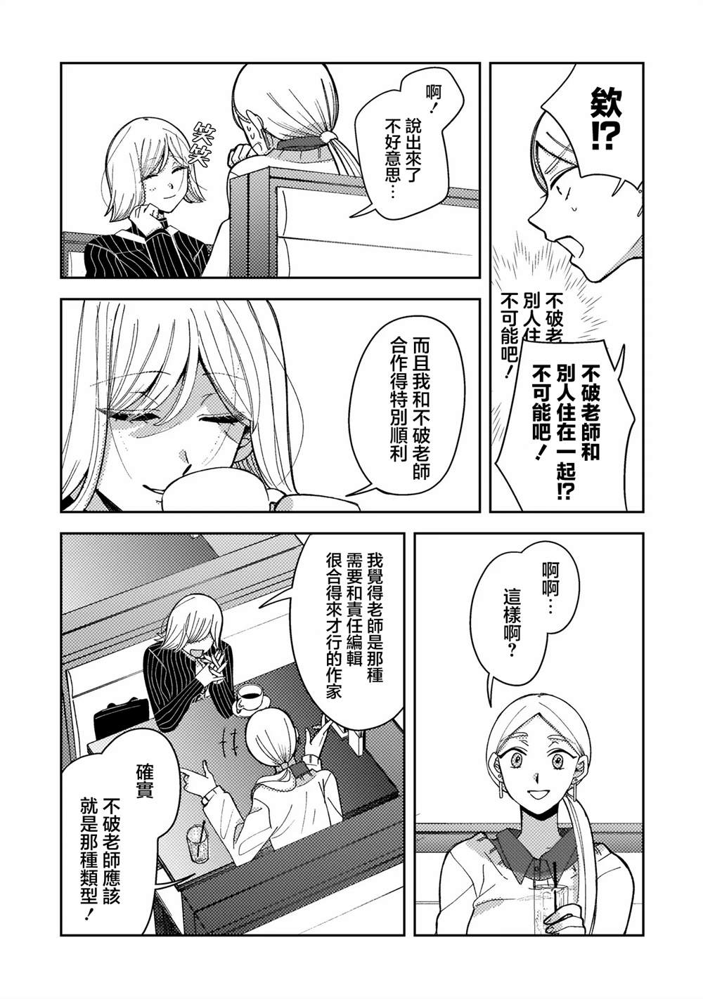 第4.1话3