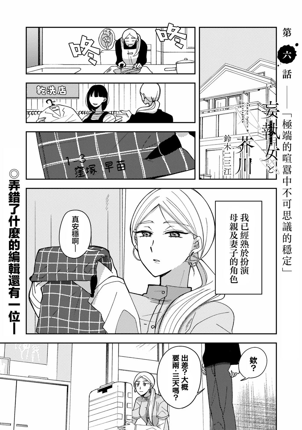 第6.1话0