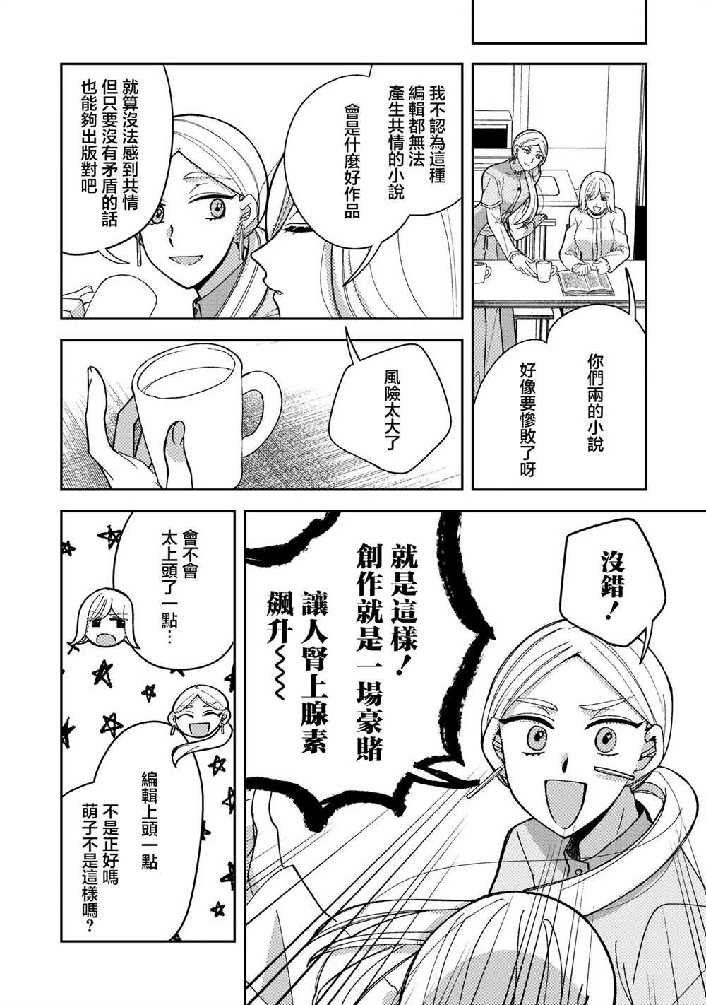 第6.2话3
