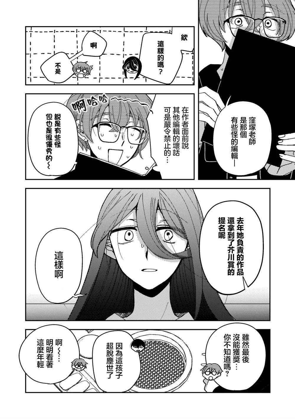 第8.2话4