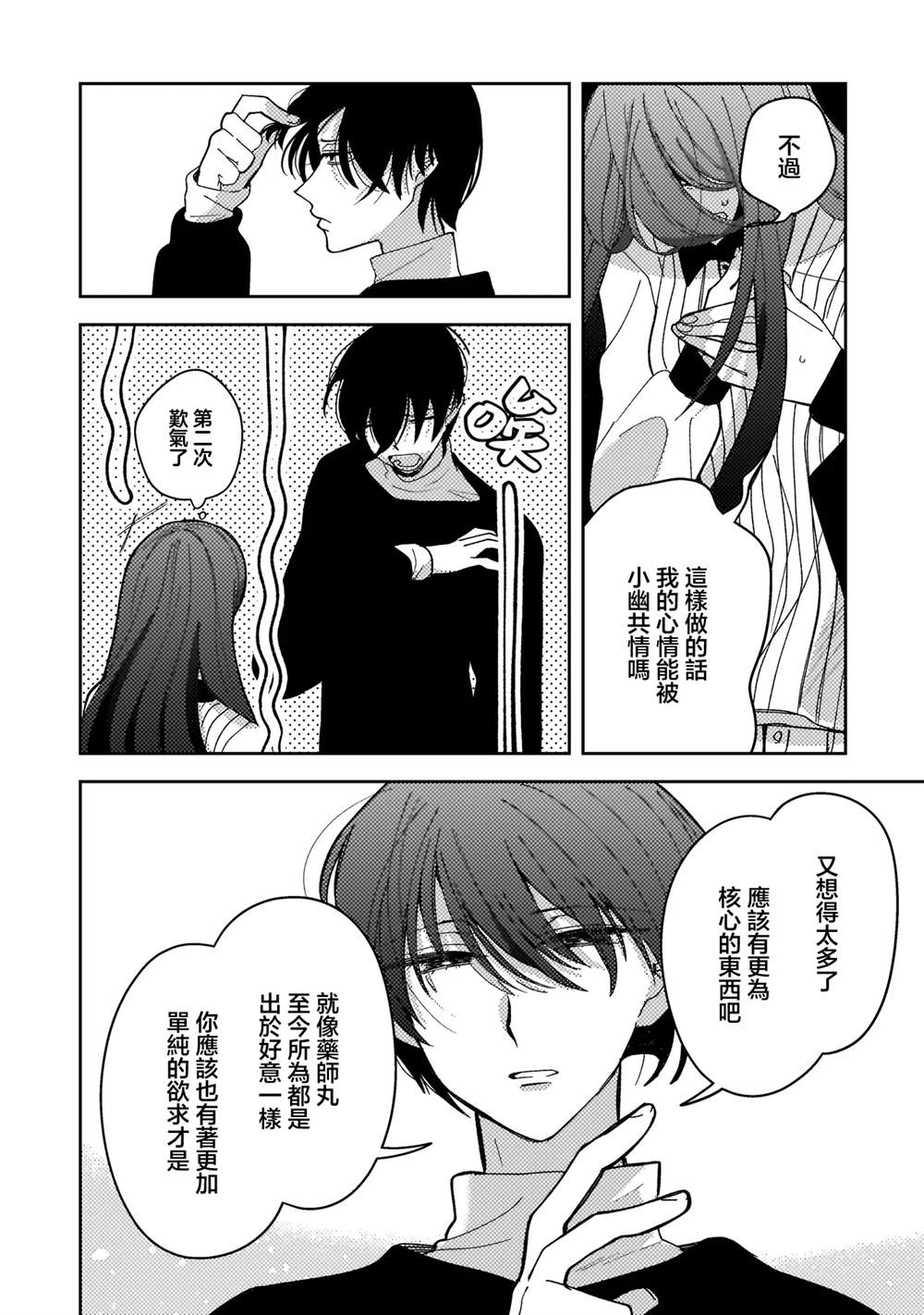 第9.2话8