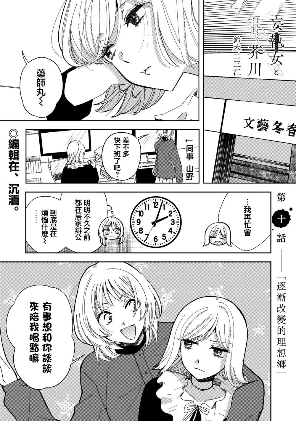 第10.1话0