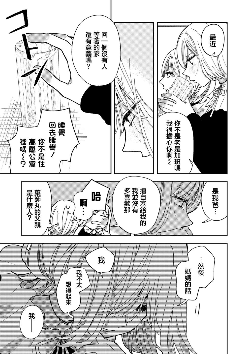 第10.1话2
