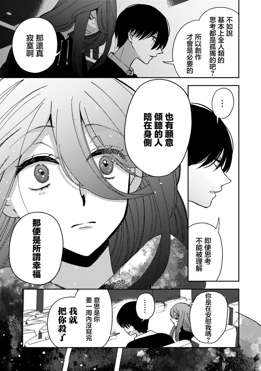 第10.2话3