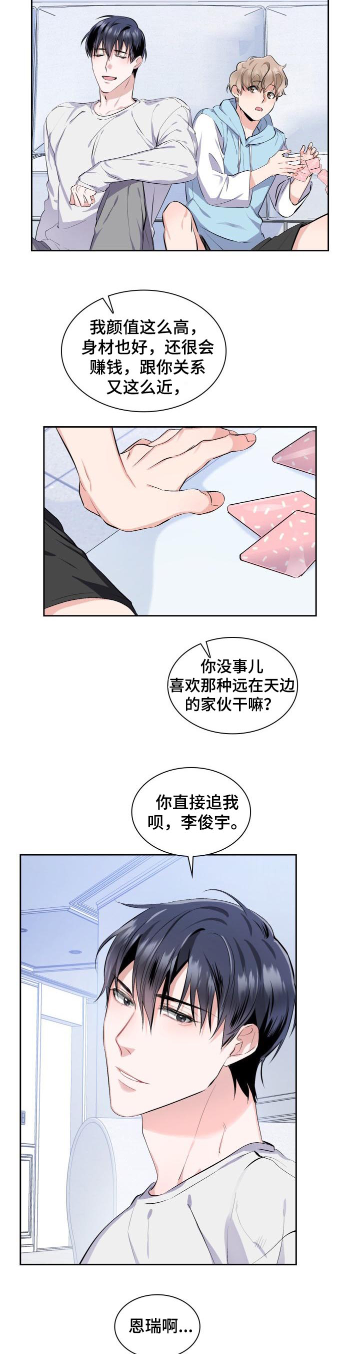 第2话3