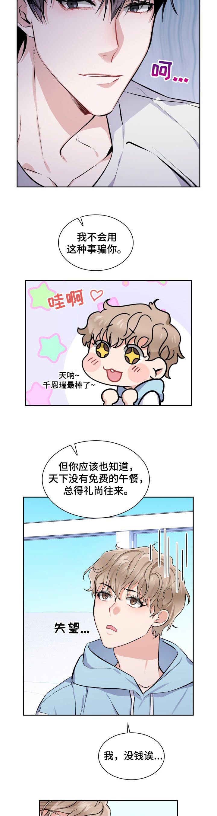 第2话9
