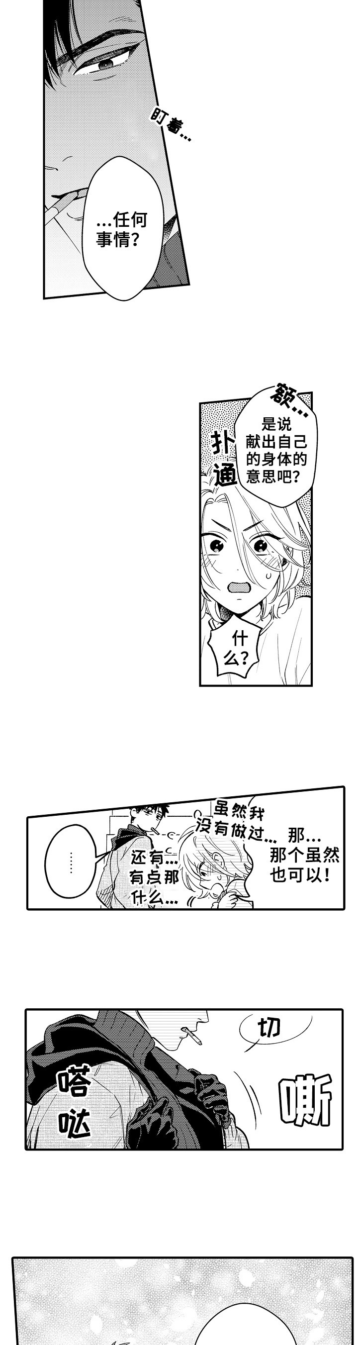 第9话7