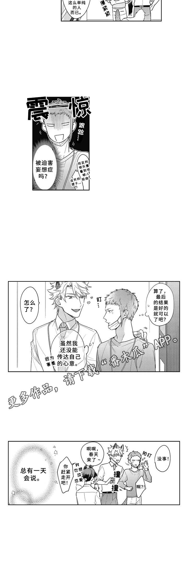 第8话3