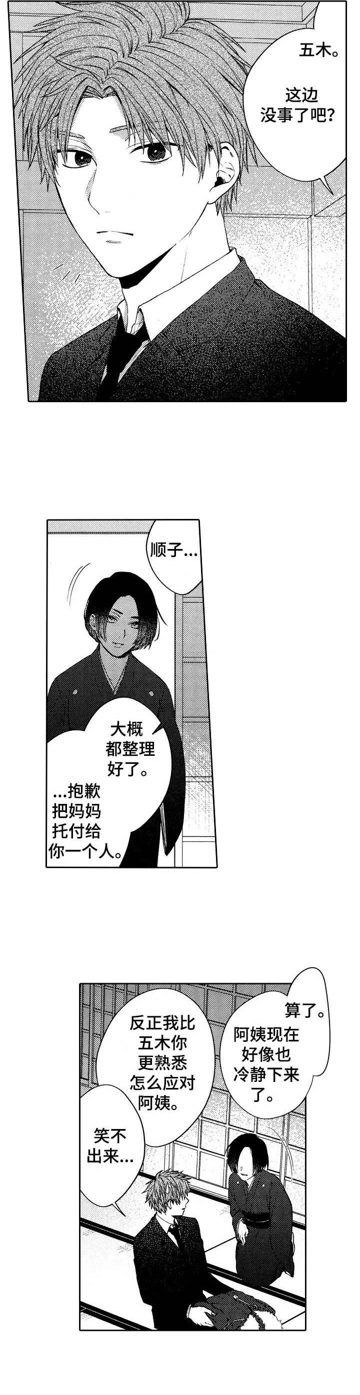 第1话3