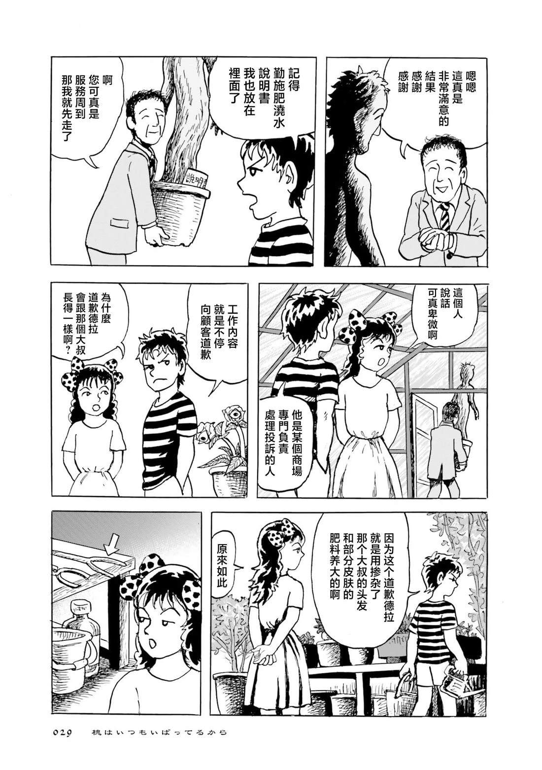 第2话8