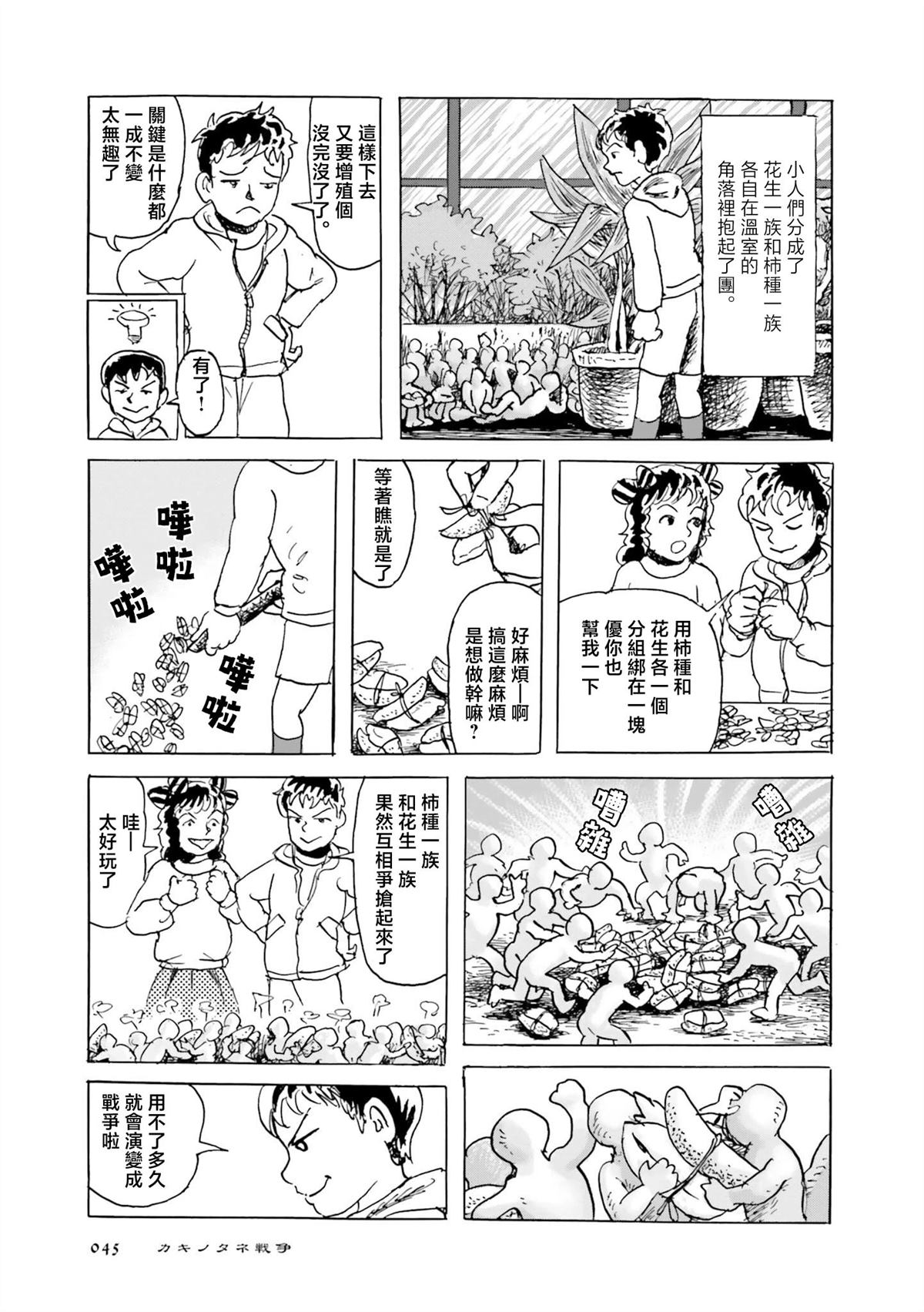 第3话8