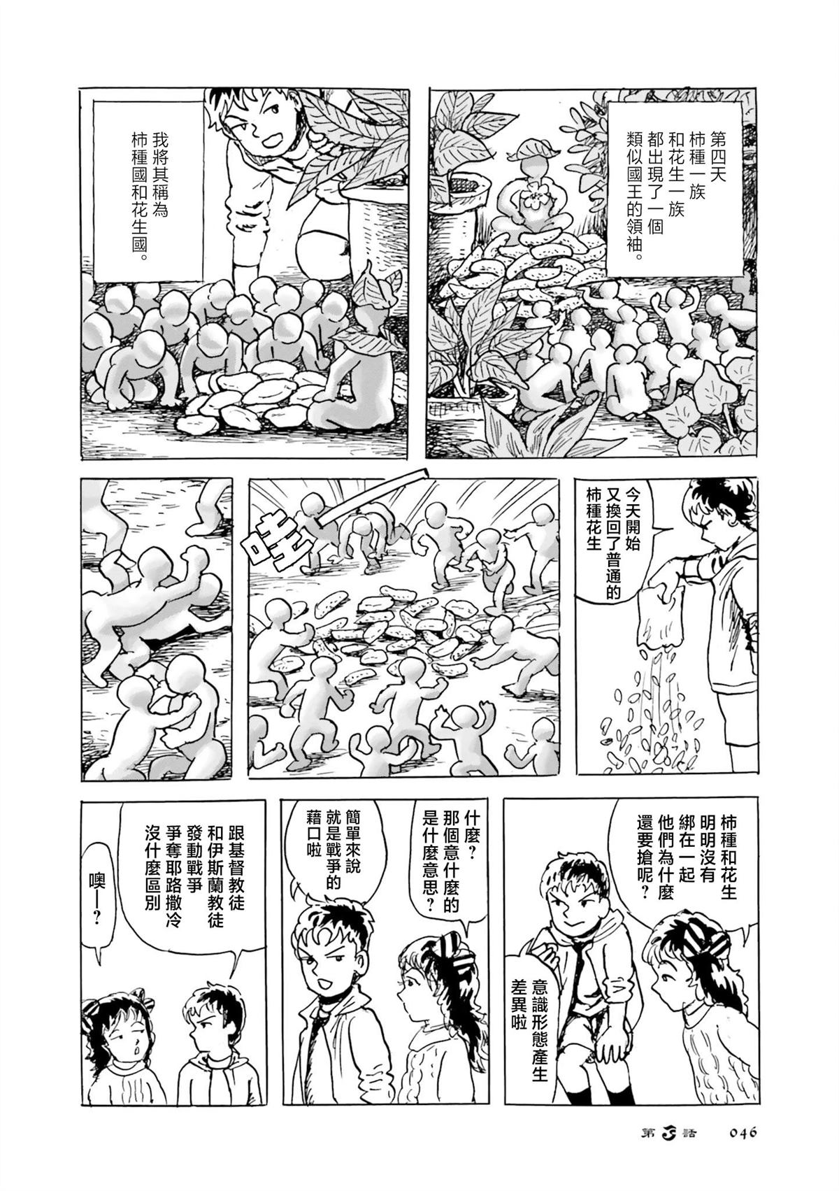 第3话9