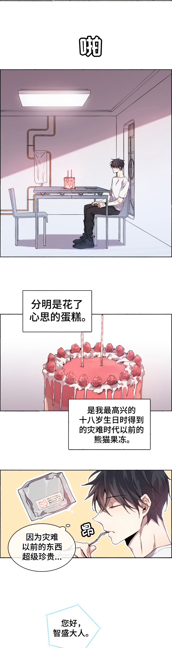 第1话3