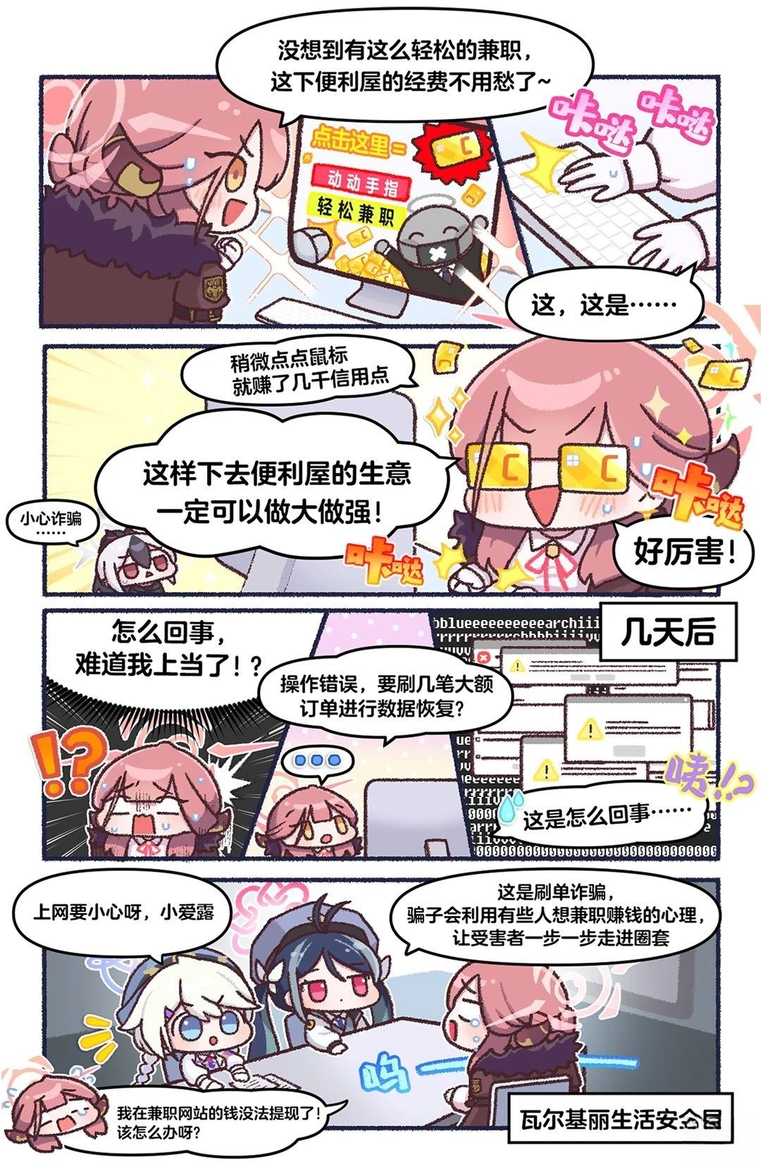 反诈篇01-040