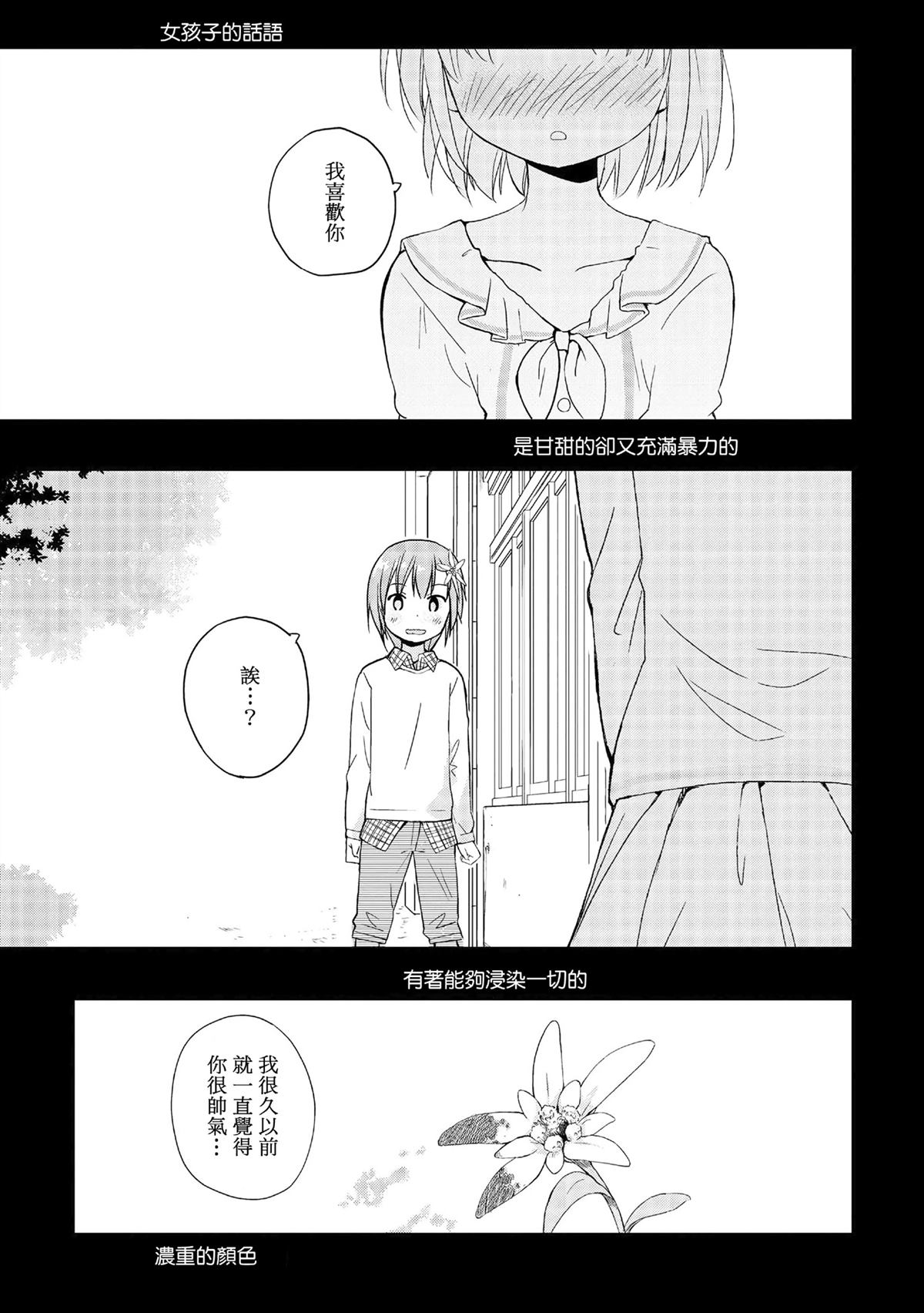 那片雪绒花如我一般0