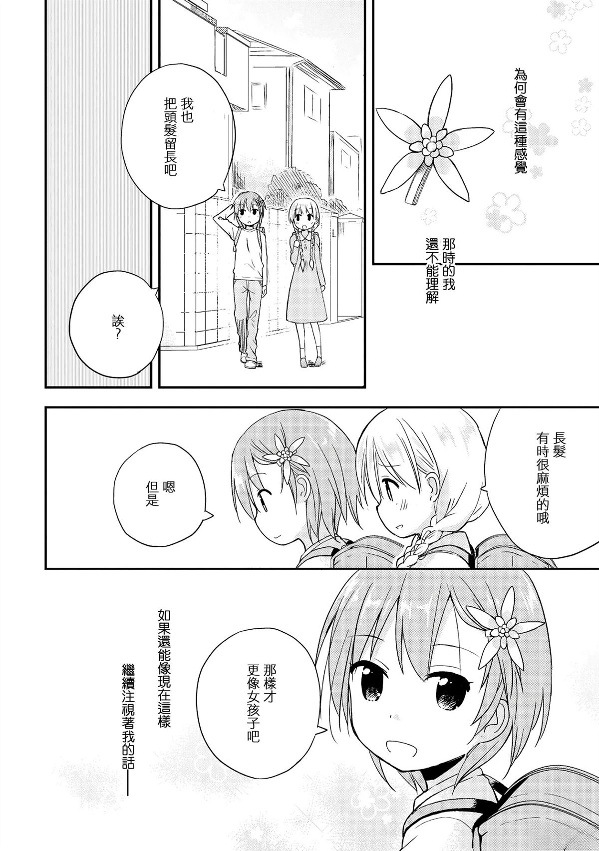 那片雪绒花如我一般11