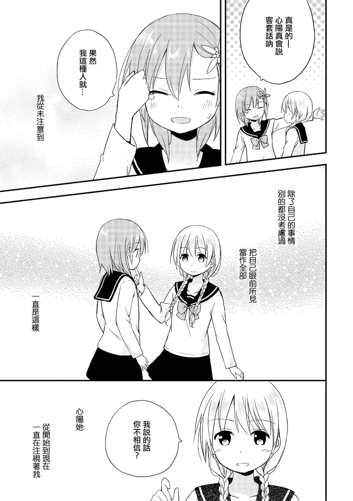 那片雪绒花如我一般16
