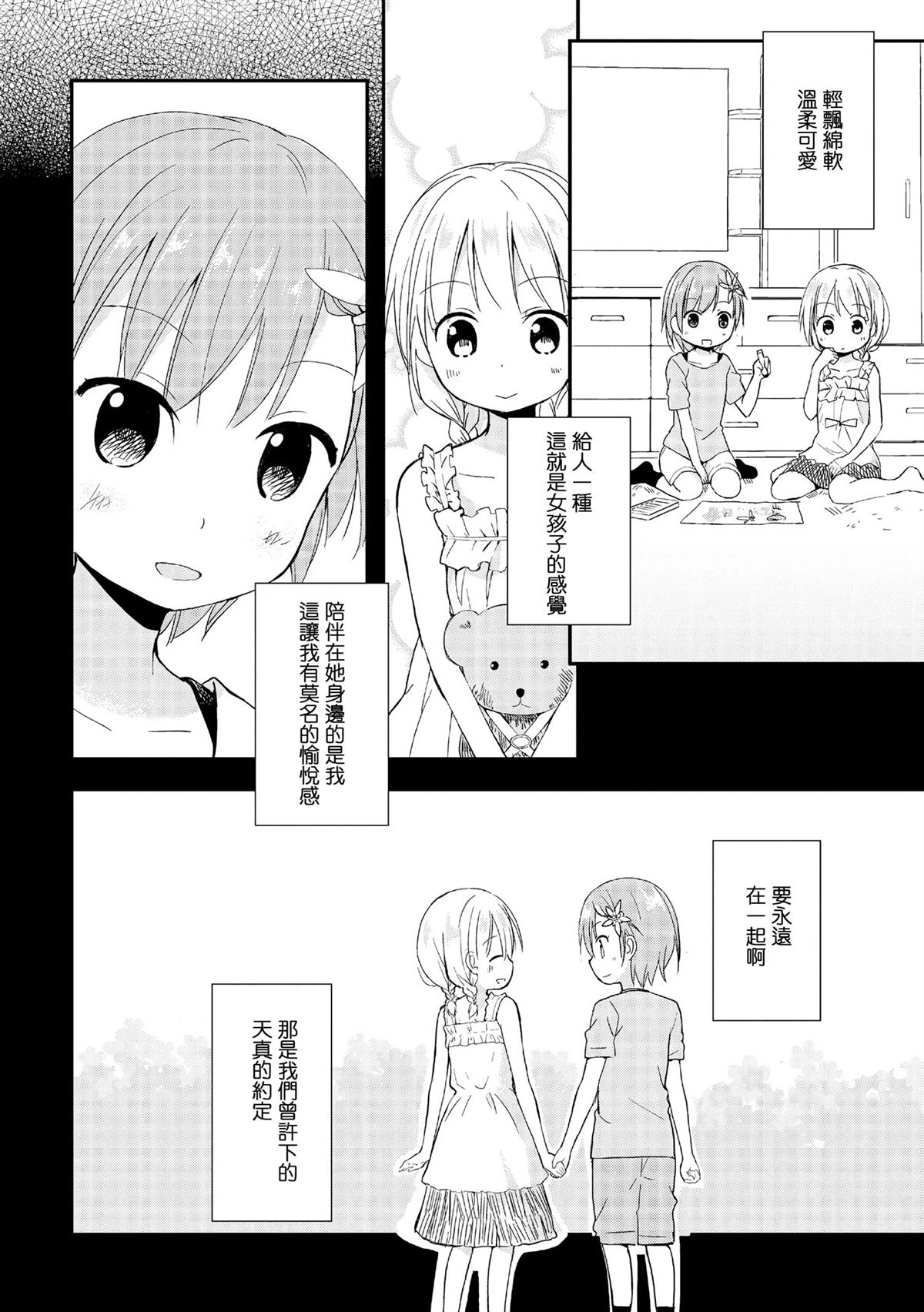 那片雪绒花如我一般3
