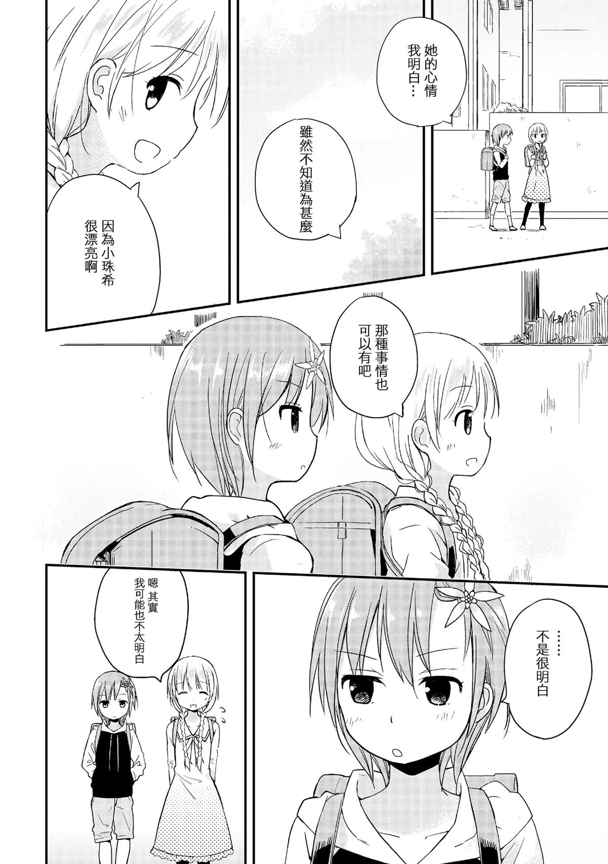 那片雪绒花如我一般5