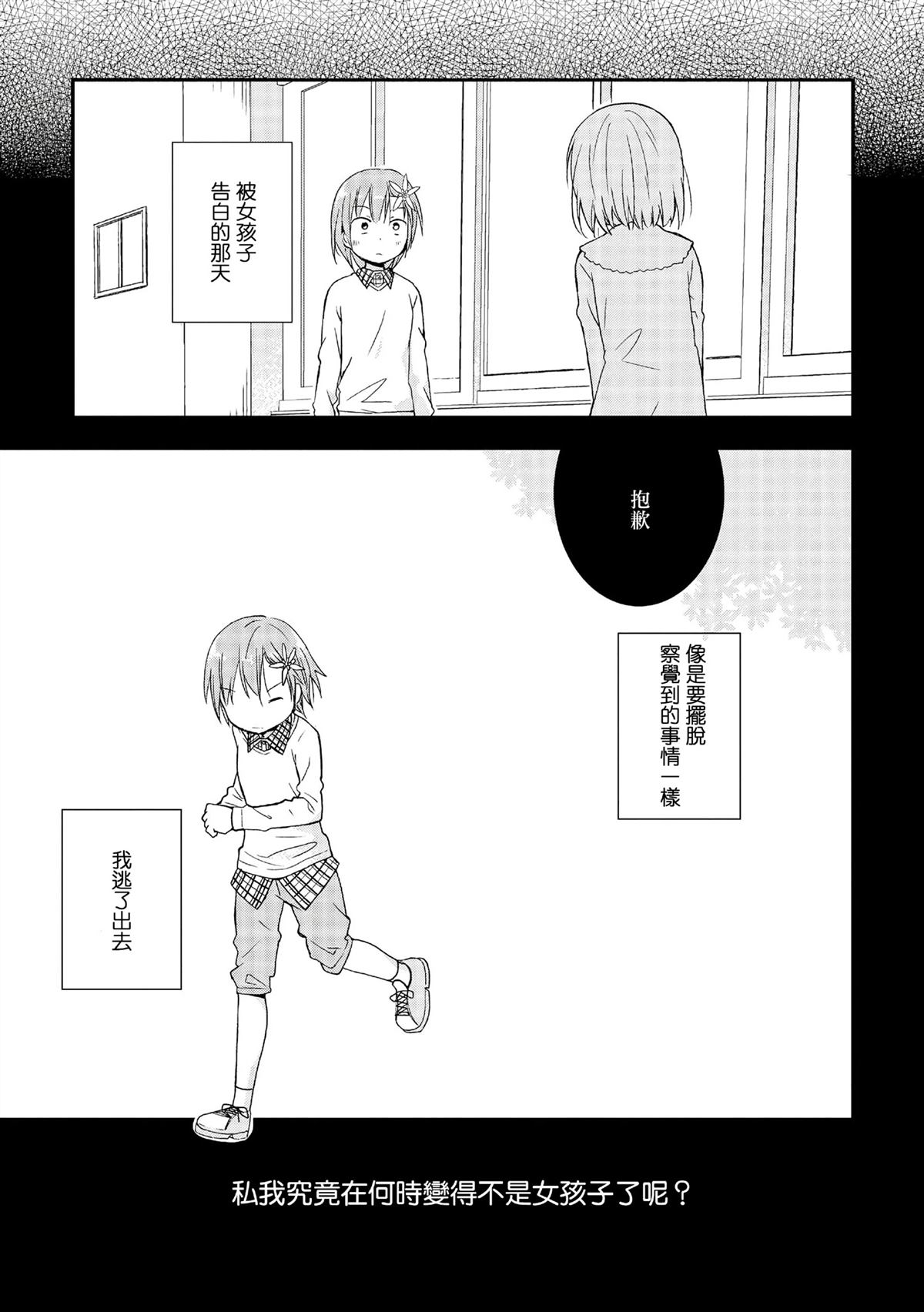那片雪绒花如我一般6