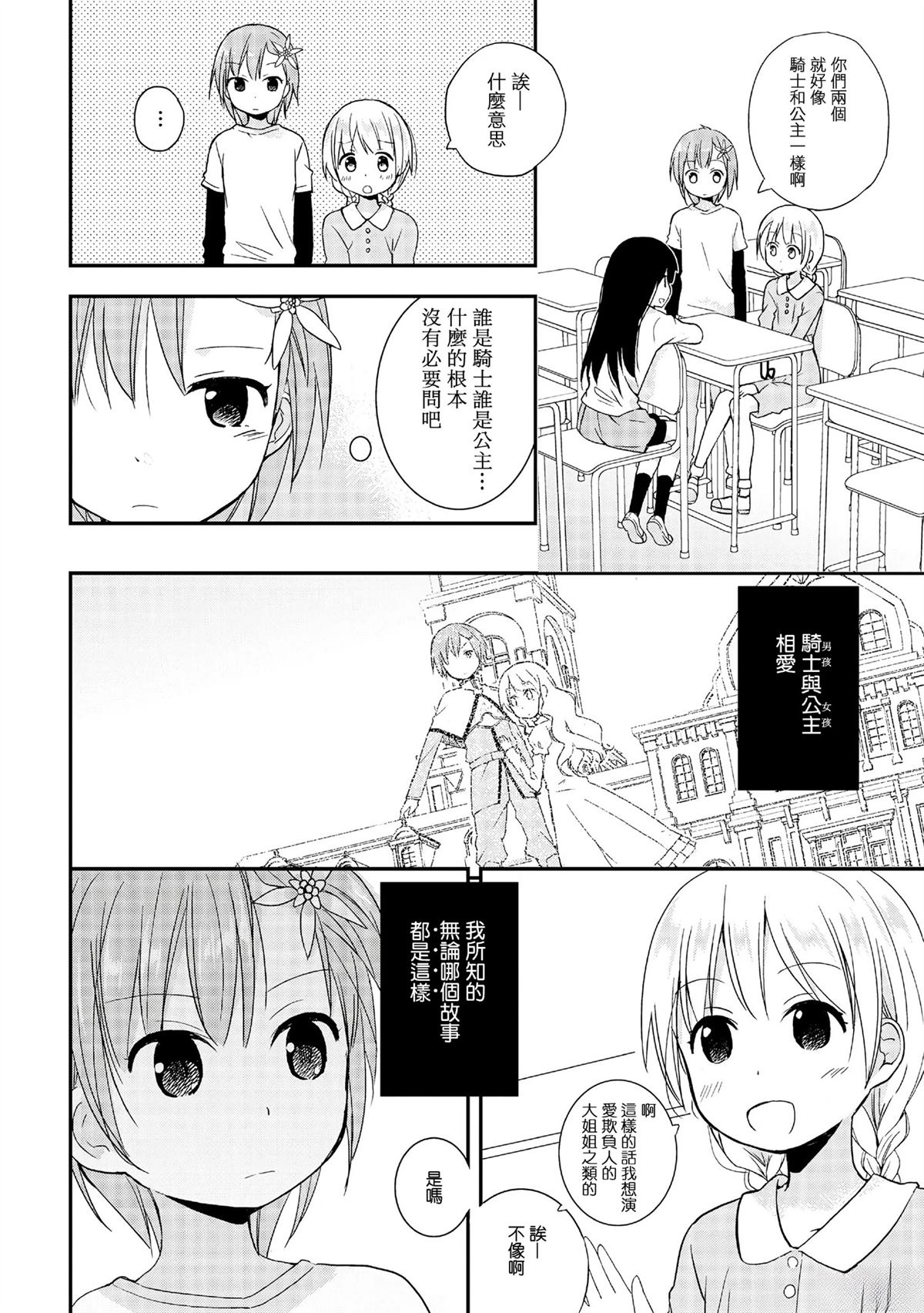 那片雪绒花如我一般7