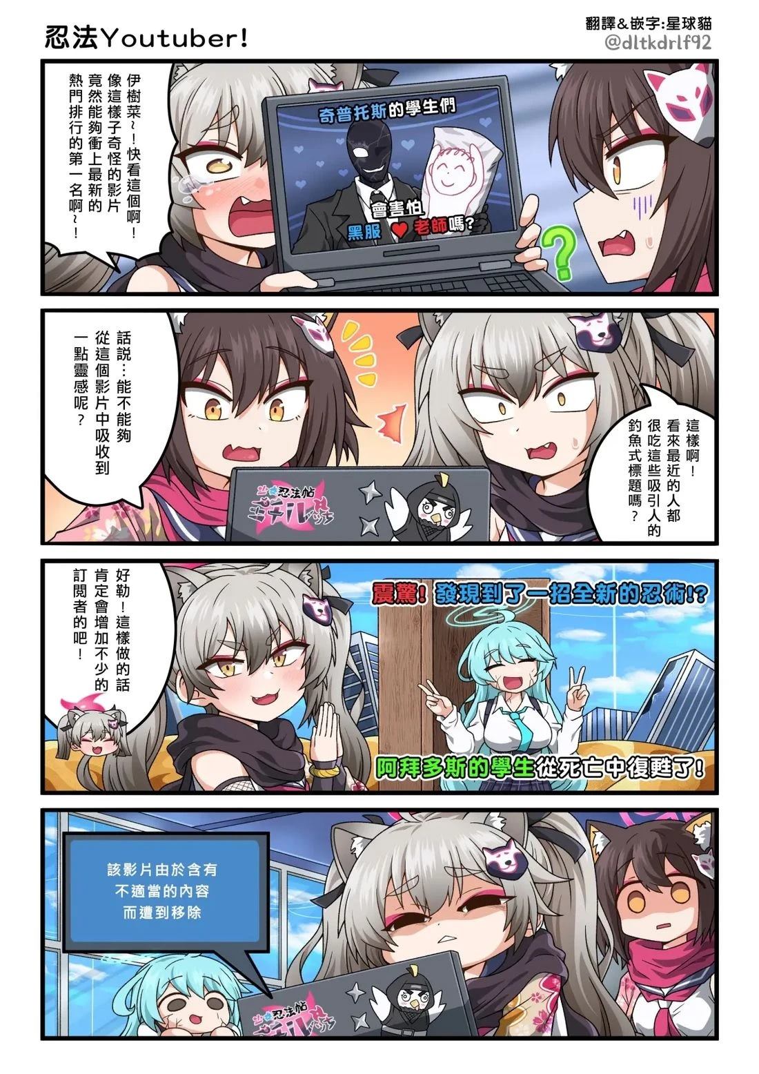 忍法Youtuber！0
