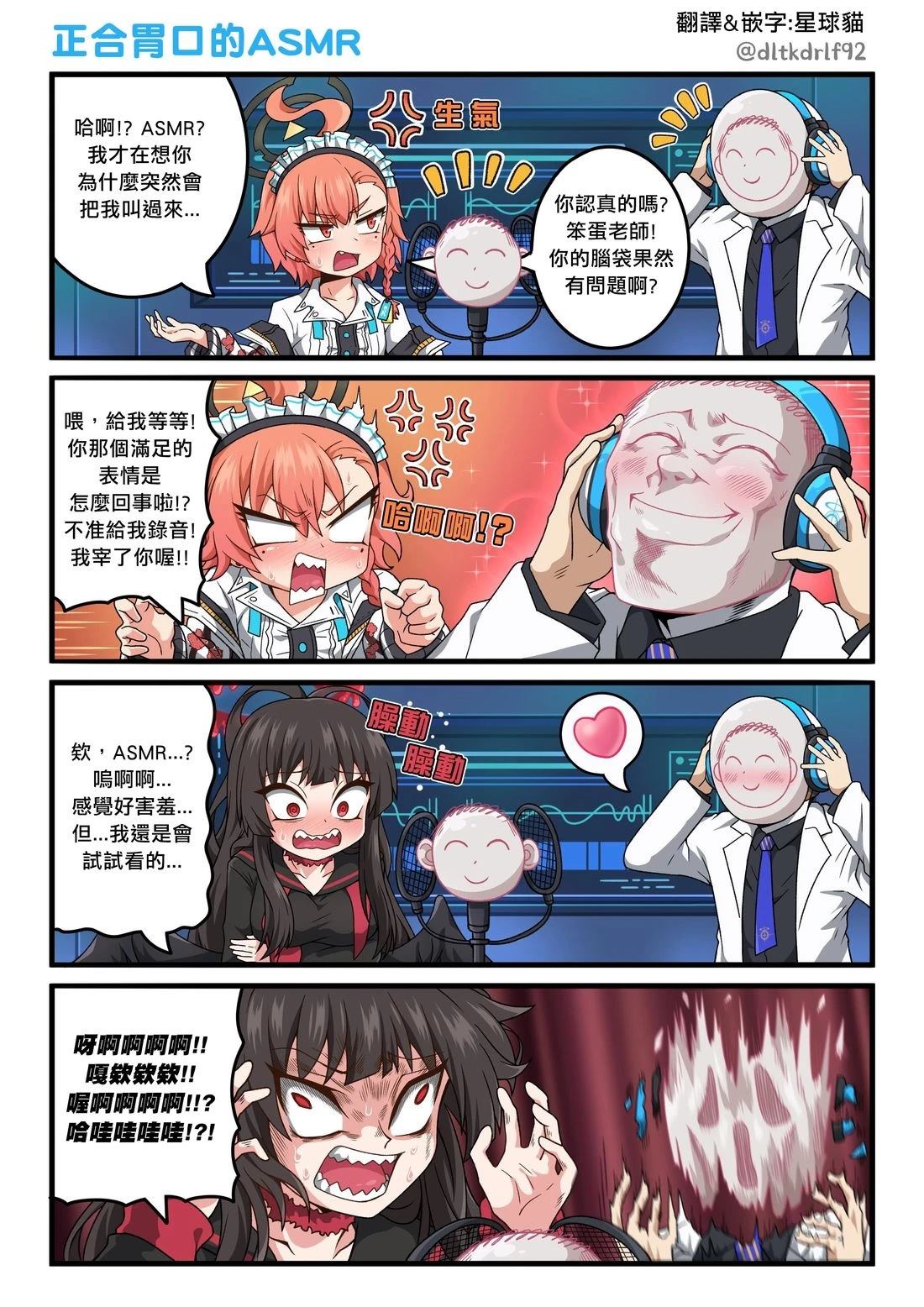 正合胃口的ASMR0