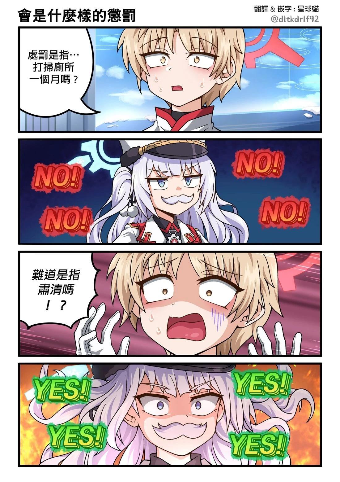 会是什么样的惩罚0