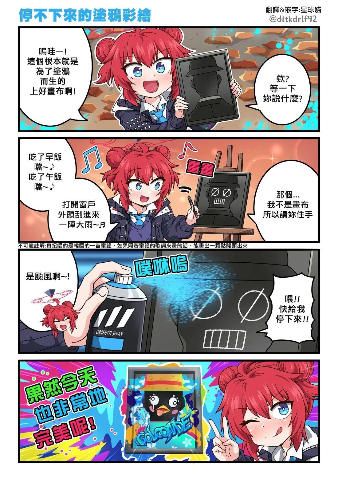 停不下来的涂鸦彩绘0