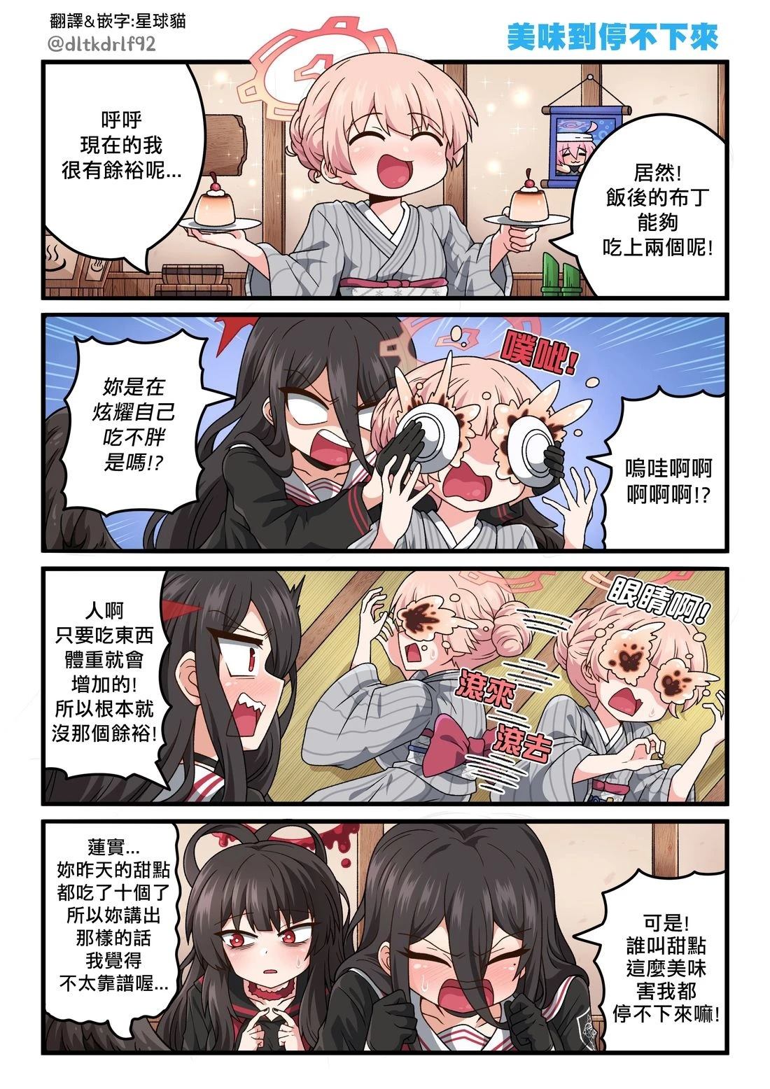 美味到停不下来0
