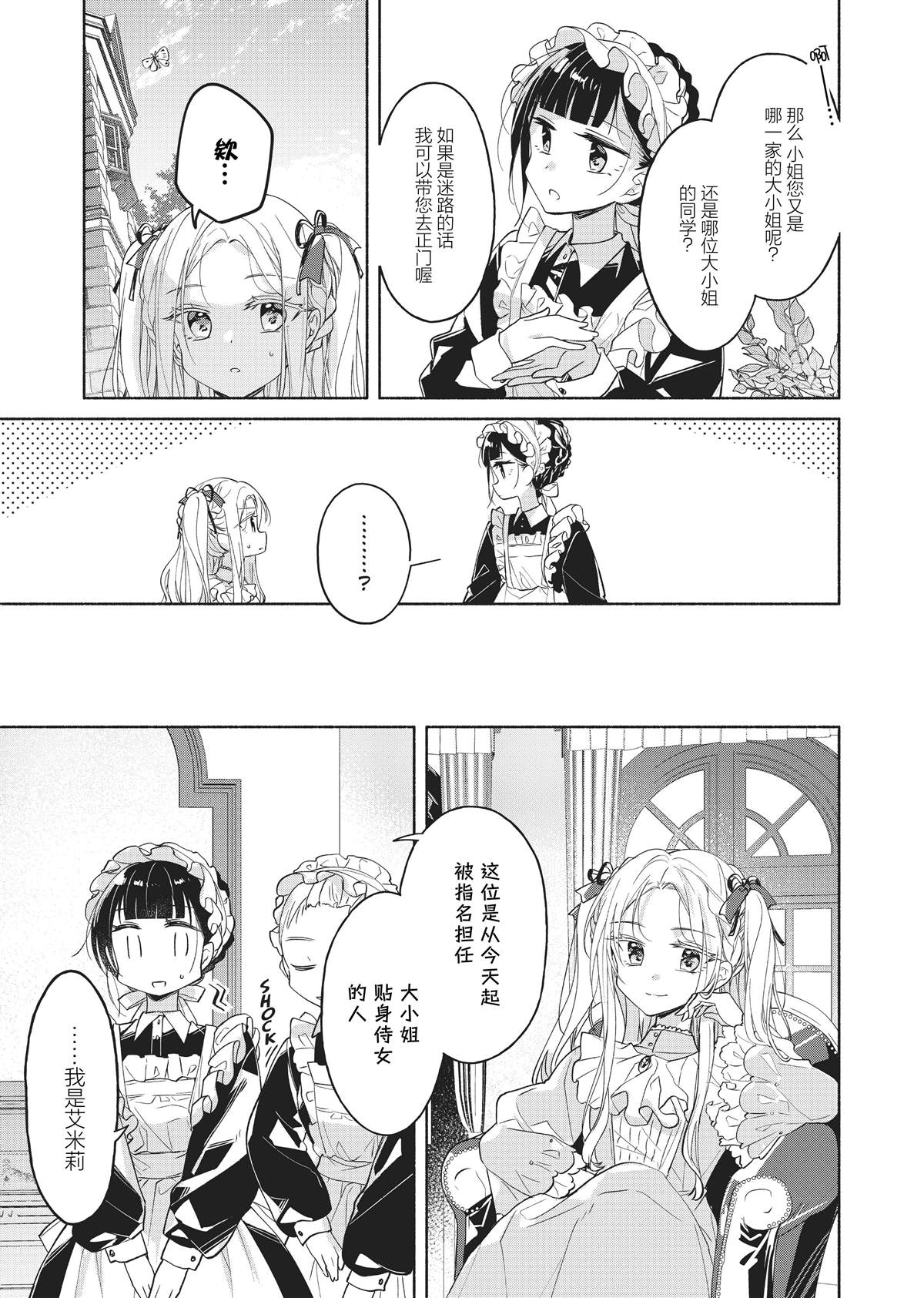 第8话3