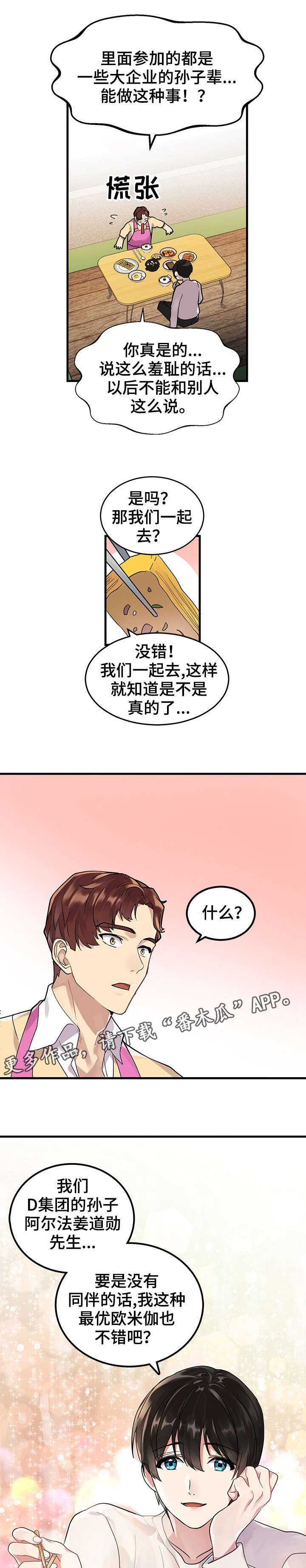第2话3