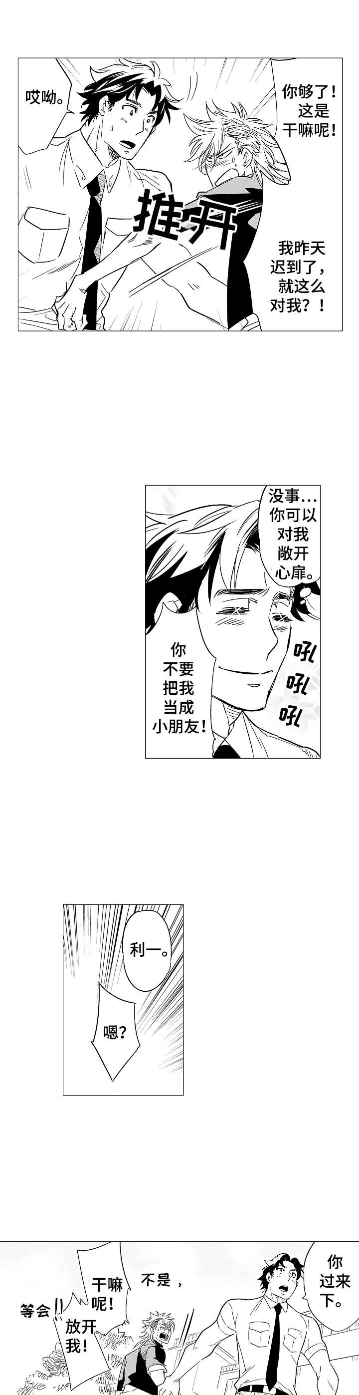 第1话8