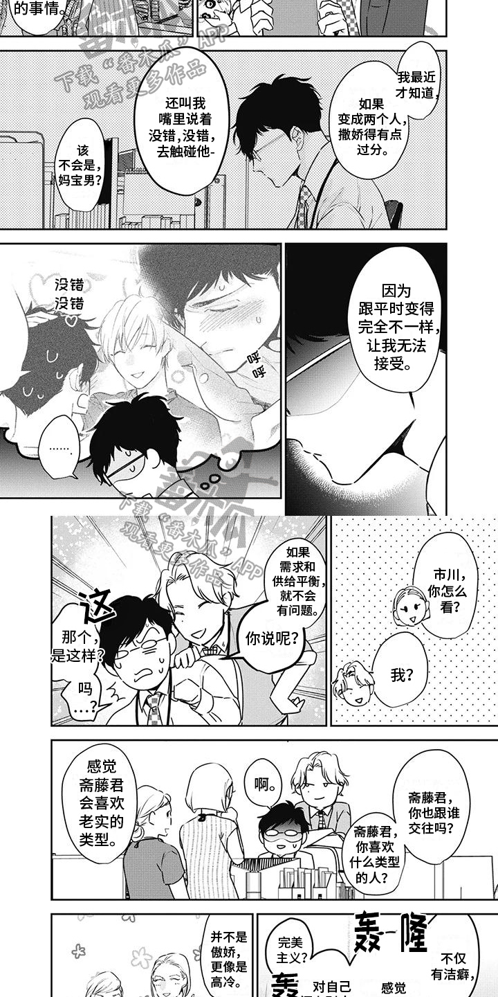第8话3