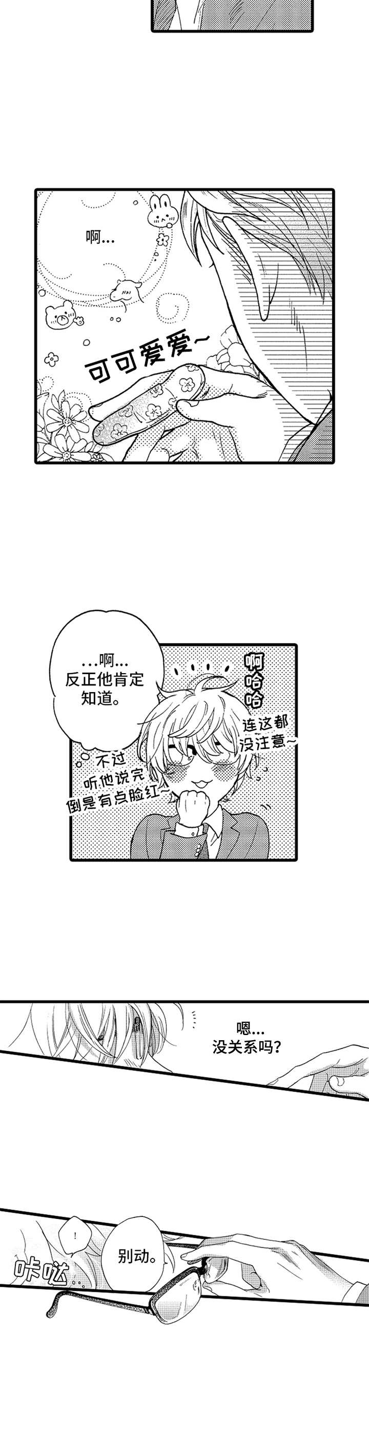 第2话3