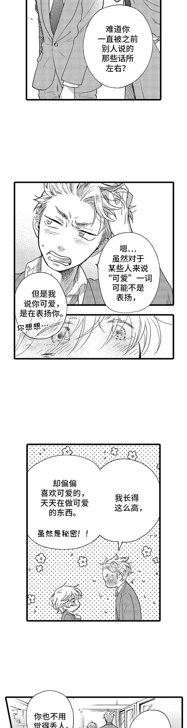 第2话9