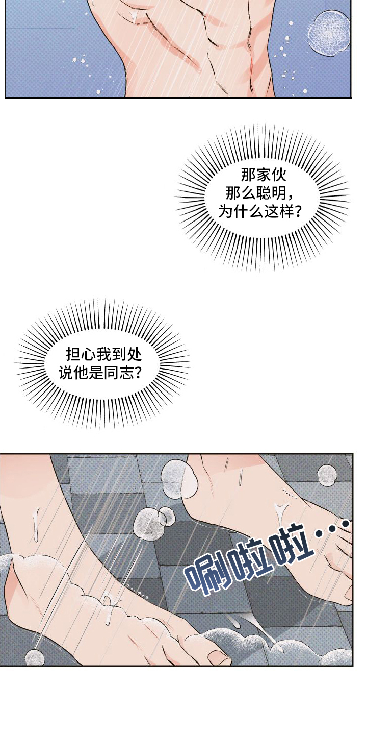 第3话14